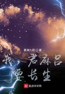 我，君麻吕，要长生！