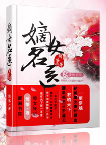 嫡女名医