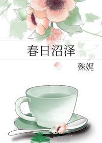 春日沼泽