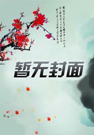 我家妖孽又上线了